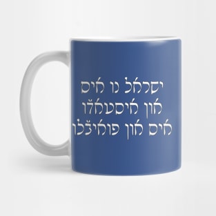 Israel Isn't A State, But A People (Ladino) Mug